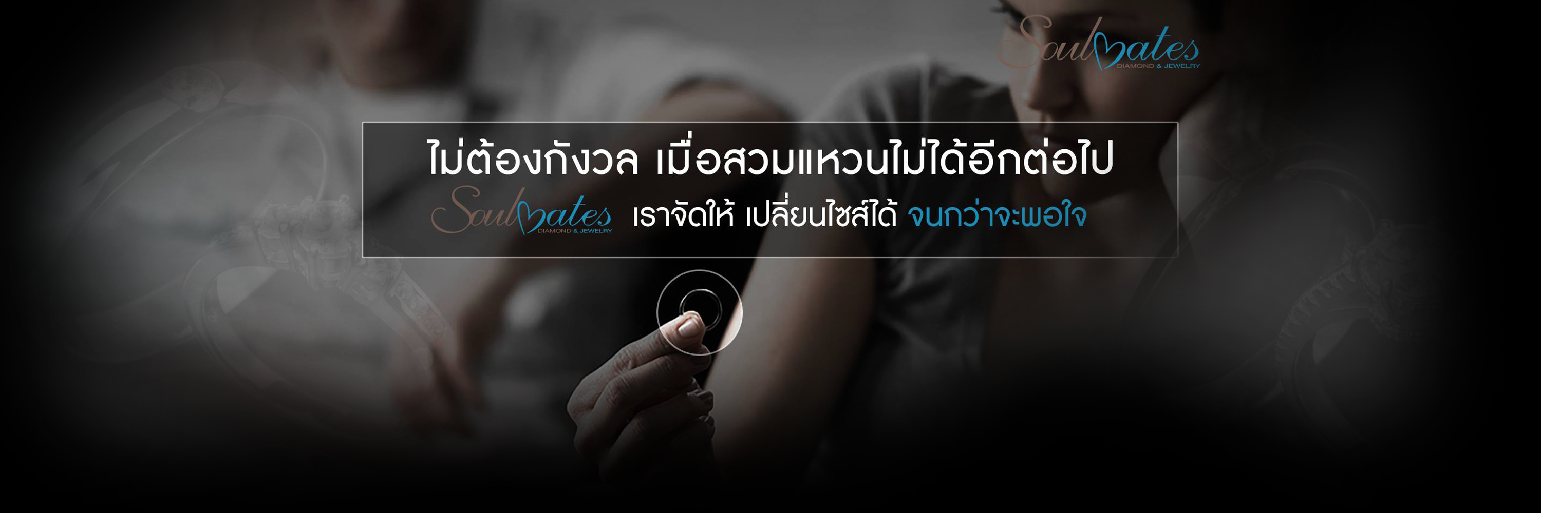 วิธีการวัดไซส์